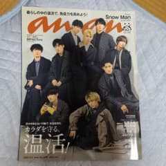 anan(アンアン)2020年12月9日号のサムネイル
