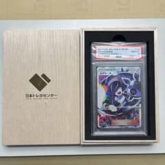 む*き様 PSA10 ルザミーネ 黒 SR SM4+ GXバトルブースト - メルカリ