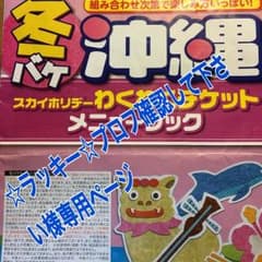 わくわくチケットのサムネイル