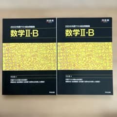2021共通テスト総合問題集 数学Ⅱ・B Amazon.co.jp: 2021共通テスト総合問題集 数学II・B (河合塾シリーズ