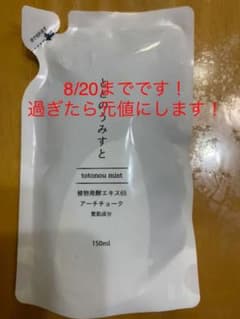 早いもの勝ち！！ファンファレ ととのうみすと 150mlのサムネイル