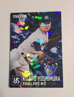 カルビー プロ野球チップス 2026 第1弾　吉村貢司郎のサムネイル