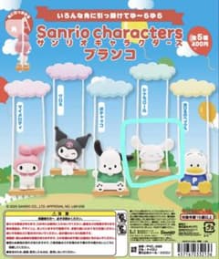 サンリオ ブランコ ガチャ シナモン シナモロールのサムネイル