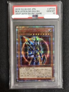 遊戯王 カオス・ソルジャー 20thシークレット PSA10 - メルカリ