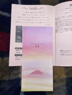 たかの友梨　桜庵　スパご利用券(2名様)のサムネイル