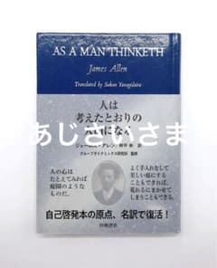 人は考えたとおりの人間になるのサムネイル