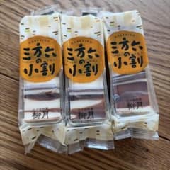 三方の小割 北海道産 3個セットのサムネイル