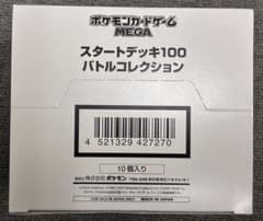 未開封テープ付き】 スタートデッキ100 バトルコレクション 10個入り