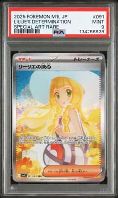 リーリエの決心sar　psa9 良番 PSA9】リーリエの決心SAR - メルカリ