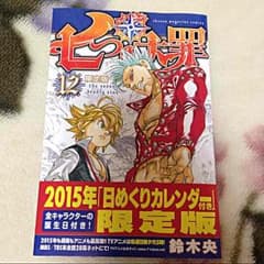 七つの大罪 限定版のサムネイル