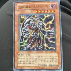 遊戯王 迅雷の魔王－スカル・デーモン 305-020のサムネイル