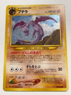 プテラ ☆ 拡張パック第3弾 めざめる伝説 - メルカリ