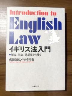 イギリス法入門のサムネイル