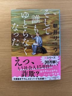 そして誰もゆとらなくなったのサムネイル