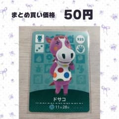 매달린 도부츠의 숲 amiibo 카드 325 도사코