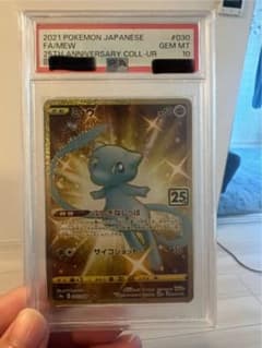 PSA10】ミュウ UR S8a 25th - メルカリ