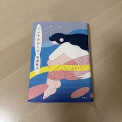 い子のあくび 高瀬隼子のサムネイル