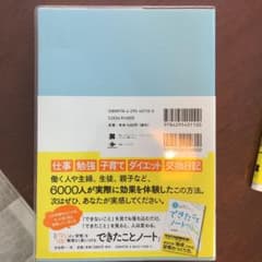できたこと手帳のサムネイル