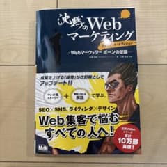 沈黙のWebマーケティングのサムネイル