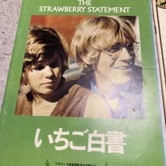 いちご白書/小さな巨人/レベッカ/我が命つきるとものサムネイル