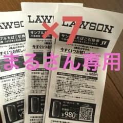 LAWSON サンプルたばこ引換券のサムネイル
