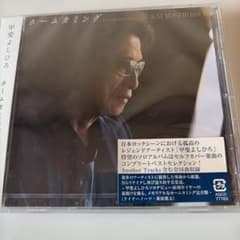 甲斐よしひろCD新品未開封 ホームカミング 通常盤のサムネイル