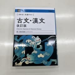 古文・漢文 改訂版のサムネイル