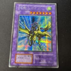 竜騎士ガイア　シク　シークレット　初期のサムネイル