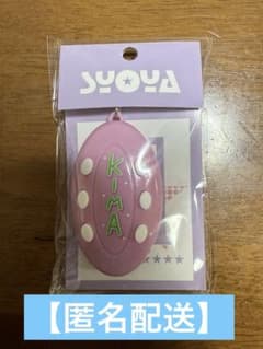 【匿名配送】JO1 POPUP ポップアップ 木全翔也 ボイスキーホルダーのサムネイル