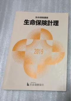 生保講座　生命保険計理のサムネイル