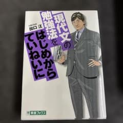 現代文の勉強法をはじめからていねいにのサムネイル