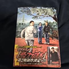 더 파블 The third secret 4권