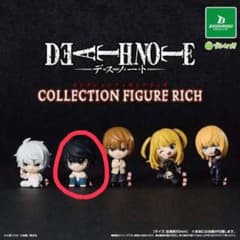 デスノート コレクションフィギュアリッチ L ガチャのサムネイル