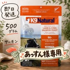 K9ナチュラル ラム＆キングサーモン 500g×1袋 フリーズドライ 総合栄養