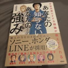 宇宙兄弟とFFS理論が教えてくれる あなたの知らないあなたの強み【自己診断ID…のサムネイル
