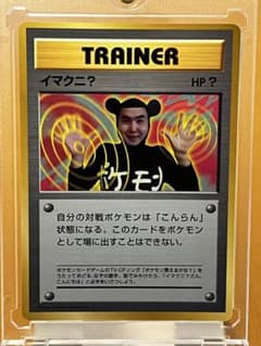 【超希少】イマクニ？_「月刊コロコロコミック97年」 PROMO 超希少】イマクニ？_「月刊コロコロコミック97年9月号」 PROMO - メルカリ
