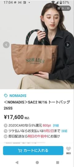 NOMADIS＞SAC2 W/16 トートバッグ 26SS - メルカリ