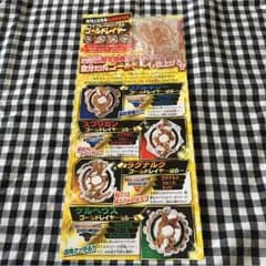 ベイブレード バースト ゴールドレイヤーのサムネイル