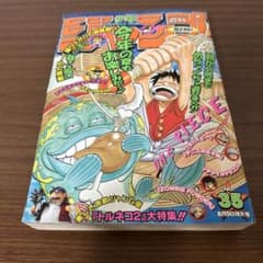週刊少年ジャンプ1999年24号ONE PIECE表紙号アーロン戦クライマックス 週刊少年ジャンプ 1999年 24号 11巻デザイン ONE PIECE 表紙 - メルカリ