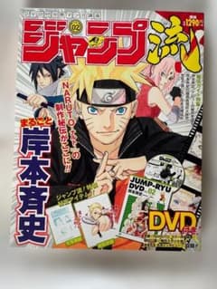 ジ*ー様 ジャンプ流 02 岸本斉史 DVD付分冊マンガ講座 NARUTO-ナル