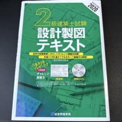 2級建築士試験 設計製図テキスト 令和2年度版 総合資格学院 - メルカリ