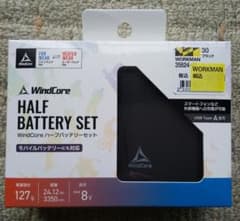 windcore ハーフバッテリーセット WZ3310 新品、未使用 ワークマン