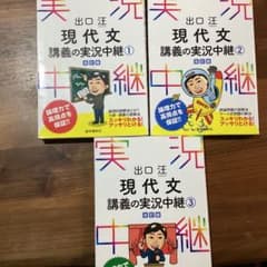 現代文 出口 汪 講義の実況中継 1-3 セット - メルカリ