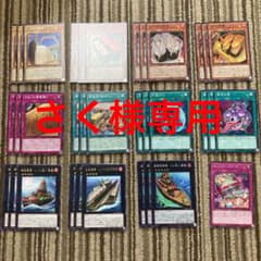 さく様専用 遊戯王 軍艦 デッキパーツのサムネイル
