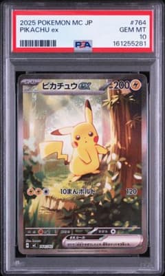 ピカチュウex psa10 スタートデッキ100 SAR仕様 PSA10 ピカチュウex SAR仕様 スタートデッキ100 764/742 - メルカリ