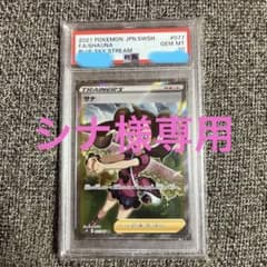 サナsr psa10のサムネイル