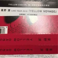 星野源 yellow voyage 未使用シリアルのサムネイル