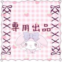 専用ページのサムネイル