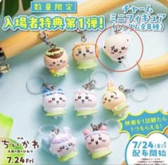 ちいかわ映画入場者特典めじるしアクセサリー　ラッコのサムネイル