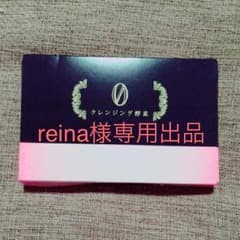 reina様専用出品のサムネイル